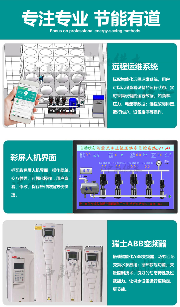 恒壓變頻供水設(shè)備優(yōu)點