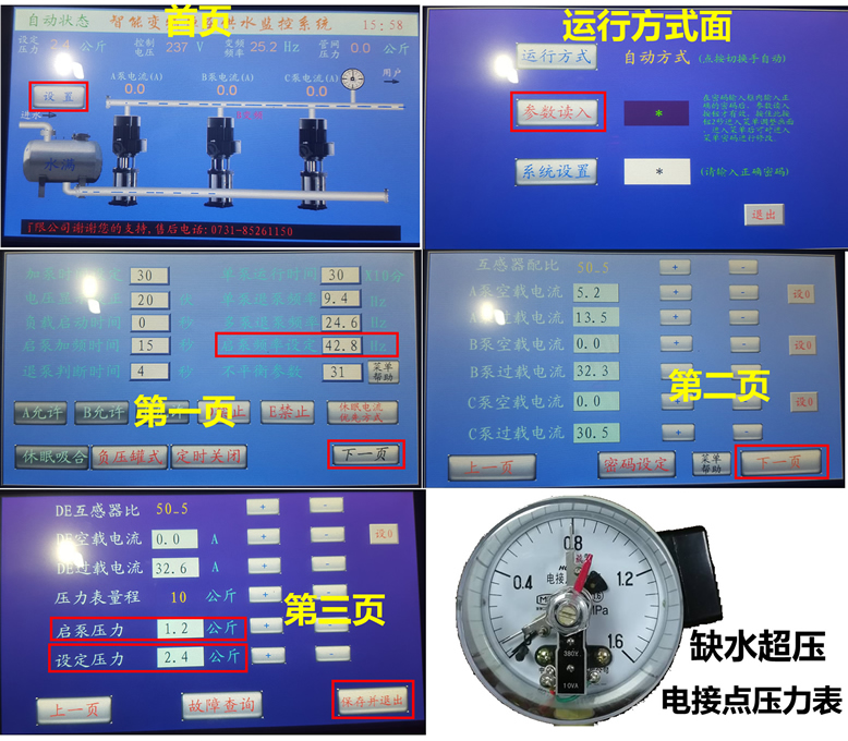 成套變頻器恒壓供水參數(shù)設置需要調哪些參數(shù)值？